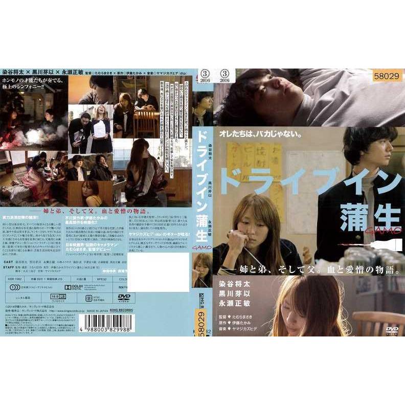 Dvd邦 ドライブイン蒲生 染谷将太 黒川芽以 レンタル落ち中古 Disk Kazu Saito 通販 Yahoo ショッピング