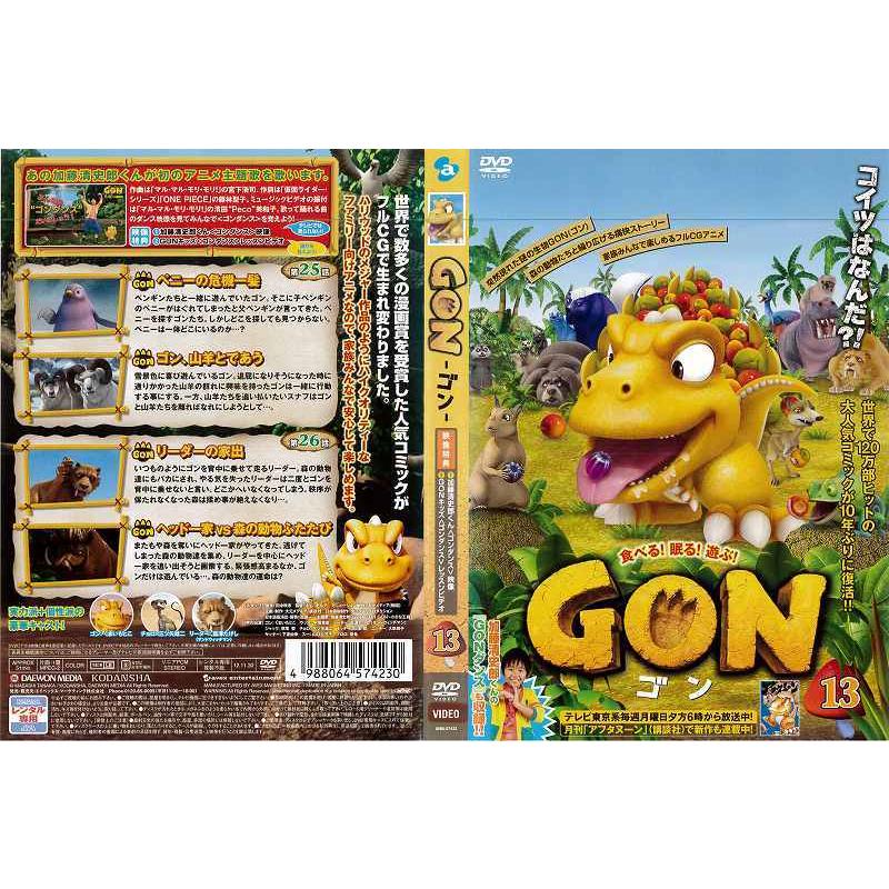 DVDアニメ GON ゴン  中古DVD レンタル落ち :  : disk.kazu