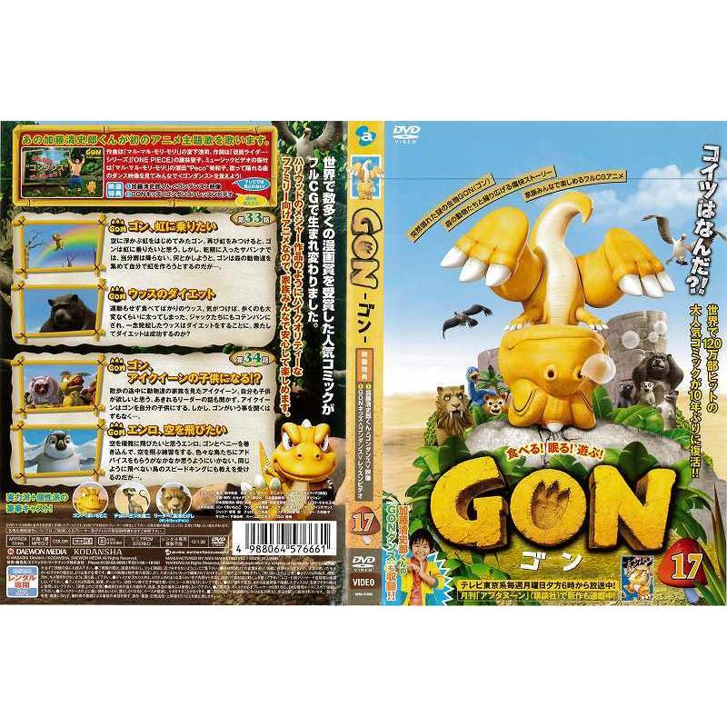 Dvdアニメ Gon ゴン 17 レンタル落ち中古 Disk Kazu Saito 通販 Yahoo ショッピング