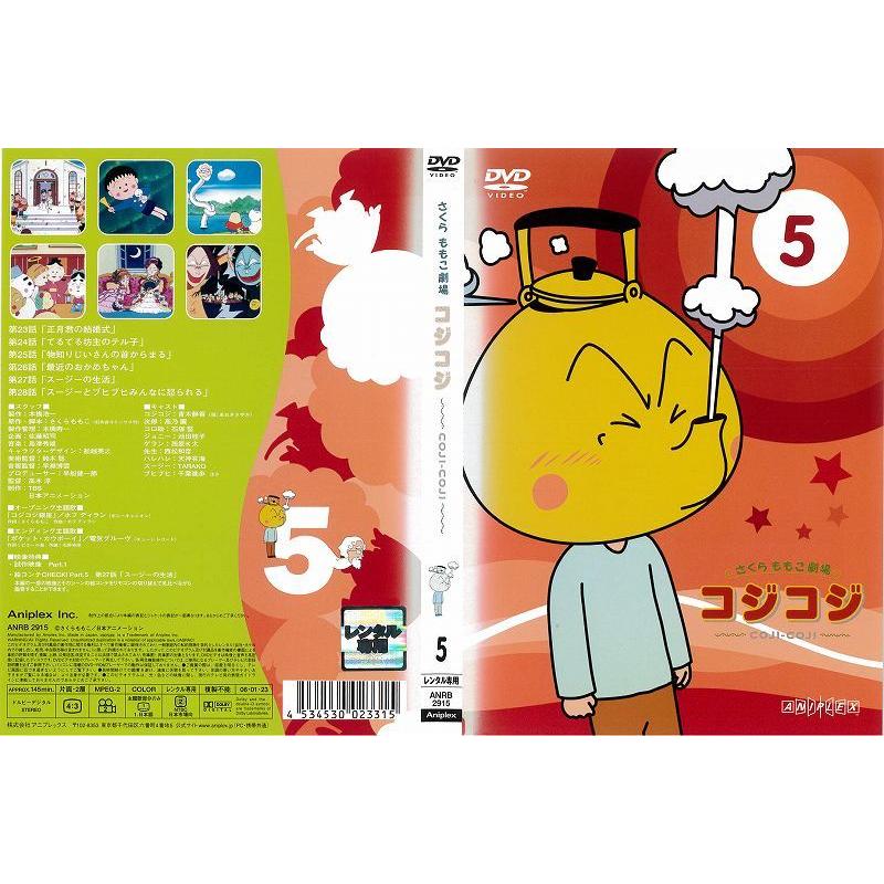Dvdアニメ さくらももこ劇場 コジコジ Coji Coji 5 レンタル落ち中古 Disk Kazu Saito 通販 Yahoo ショッピング