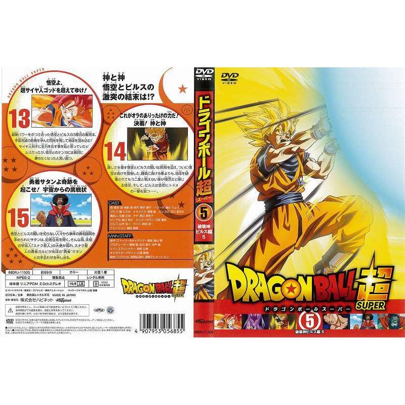 Dvdアニメ ドラゴンボール超 スーパー 5 破壊神ビルス編 5 中古dvd Disk Kazu Saito 通販 Yahoo ショッピング