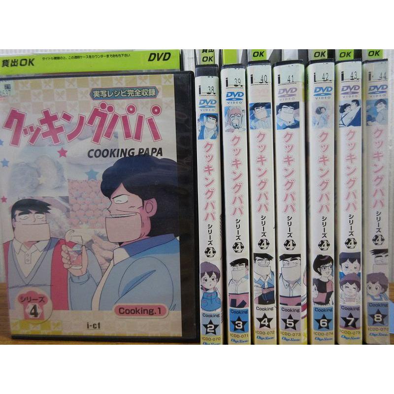 クッキングパパ シリーズ4 1 8 全8枚 全巻セットdvd レンタル落ち中古 アニメ 特撮 Disk Kazu Saito 通販 Yahoo ショッピング