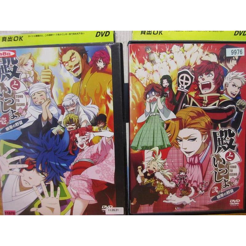 殿といっしょ 眼帯の野望 1 2 全2枚 全巻セットdvd レンタル落ち中古 アニメ 特撮 Disk Kazu Saito 通販 Yahoo ショッピング