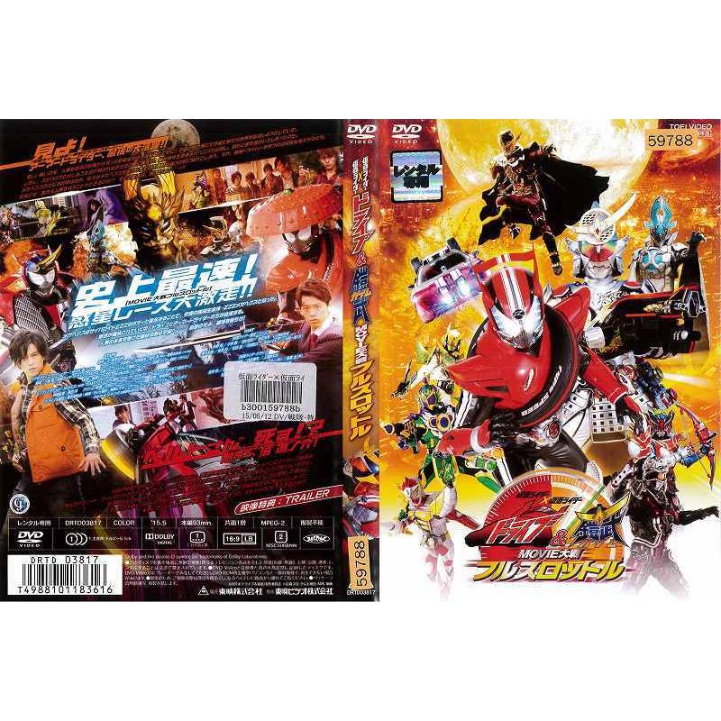 Dvd特撮 仮面ライダー 仮面ライダー ドライブ 鎧武 Movie大戦フルスロットル レンタル落ち中古 Disk Kazu Saito 通販 Yahoo ショッピング