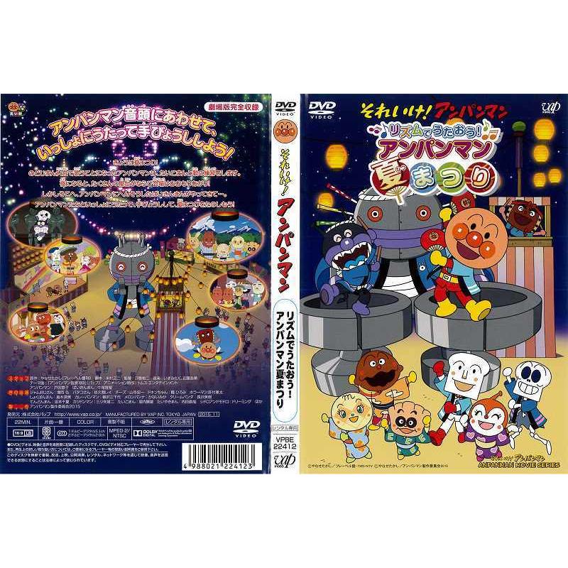 Dvdアニメ それいけ アンパンマン リズムでうたおう アンパンマン夏まつり 中古dvd Disk Kazu Saito 通販 Yahoo ショッピング