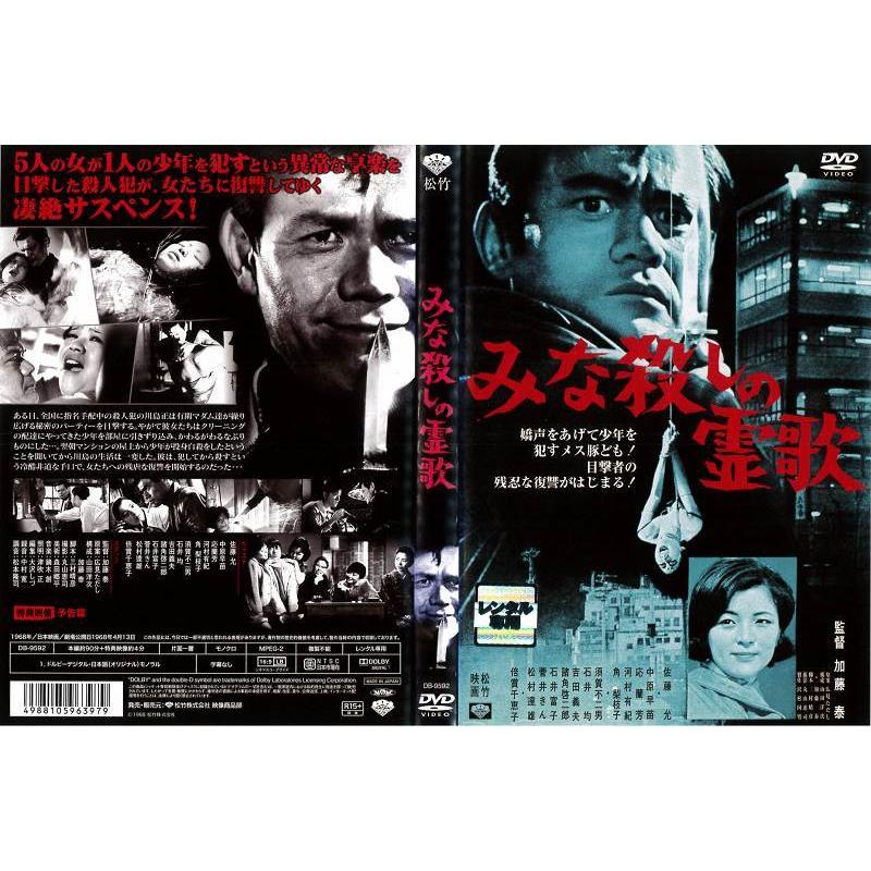 懐かし作品 Dvd邦 みな殺しの霊歌 レンタル落ち中古 Disk Kazu Saito 通販 Yahoo ショッピング