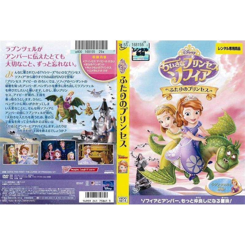 Dvdアニメ ちいさなプリンセス ソフィア ふたりのプリンセス レンタル落ち中古 Disk Kazu Saito 通販 Yahoo ショッピング