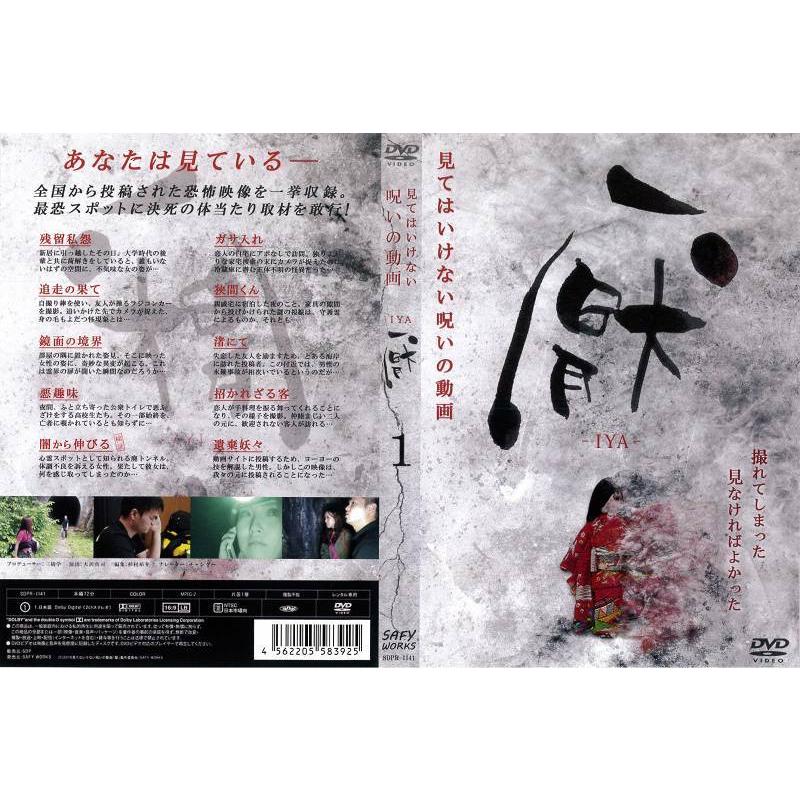 Dvd邦 厭 1 見てはいけない呪いの動画 レンタル落ち中古 ホラー 怪談 Disk Kazu Saito 通販 Yahoo ショッピング