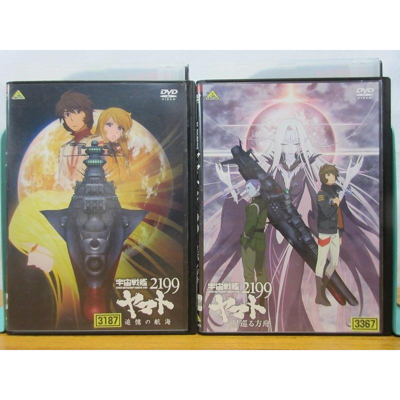 新春福袋21 宇宙戦艦ヤマト2199 全9巻セット 全8巻 追憶の航海 星巡る方舟 中古 アニメ 中古dvd アニメ Www Wgscape Co Za