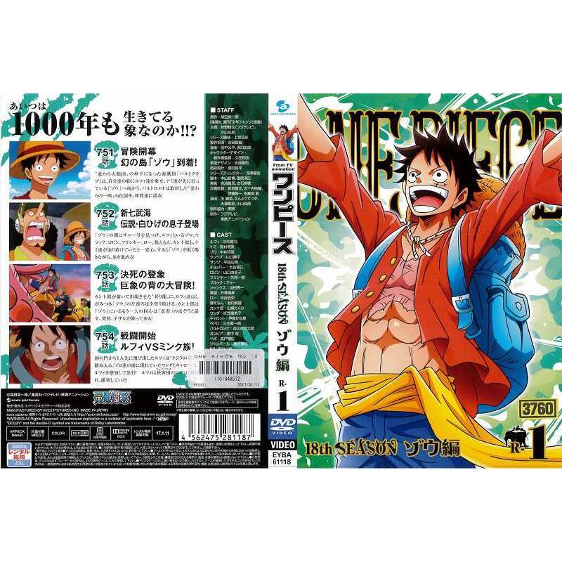 Dvdアニメ One Piece ワンピース 18th Season ゾウ編 R 1 レンタル落ち中古 Disk Kazu Saito 通販 Yahoo ショッピング