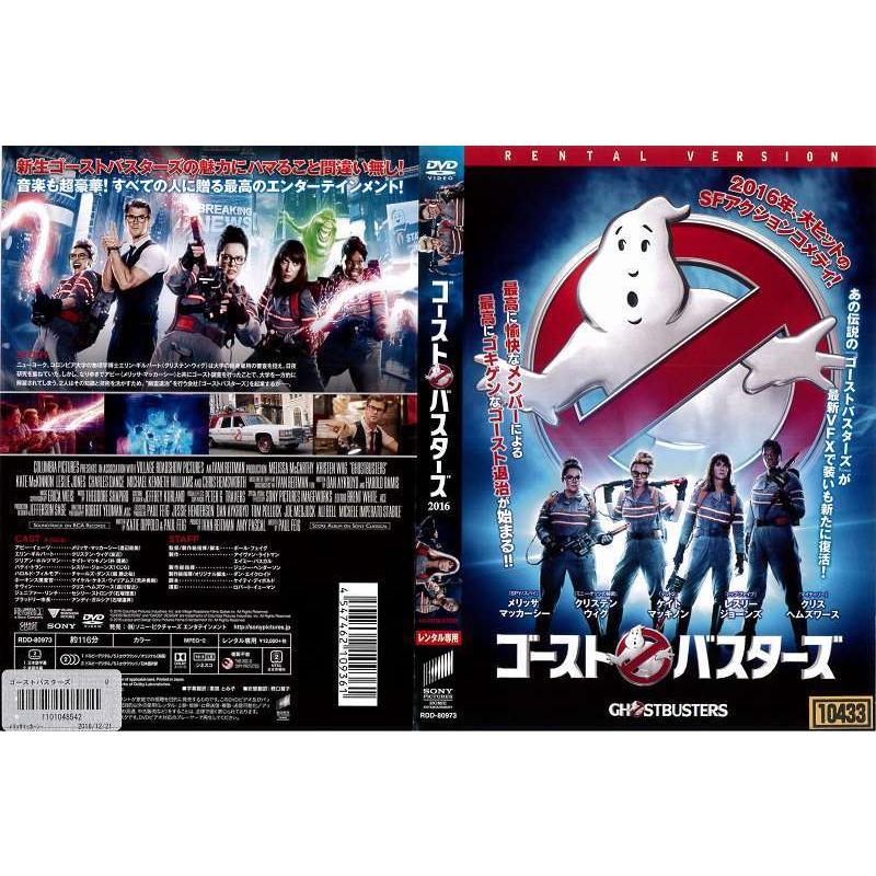 Dvd洋 ゴーストバスターズ 16年 レンタル落ち中古 Disk Kazu Saito 通販 Yahoo ショッピング
