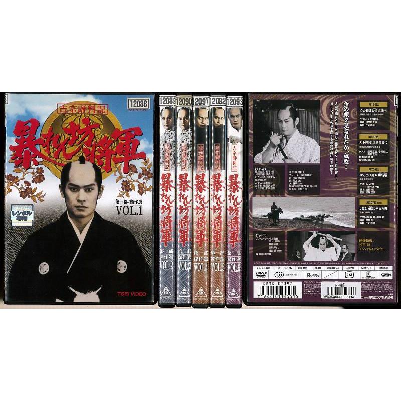 6722円 営業 吉宗評判記 暴れん坊将軍 第一部 傑作選 VOL.2 DVD