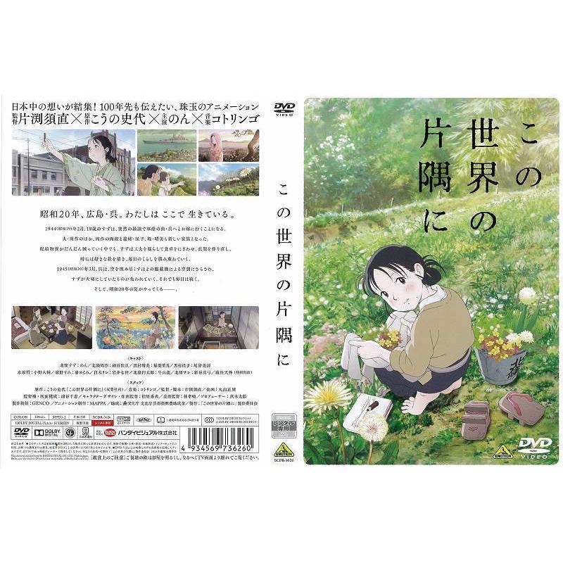 この世界の片隅にDVD6枚組BOX