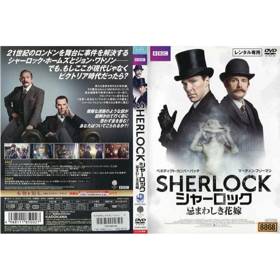 Dvd洋 Sherlock シャーロック 忌まわしき花嫁 ベネディクト カンバーバッチ レンタル落ち中古 Disk Kazu Saito 通販 Yahoo ショッピング
