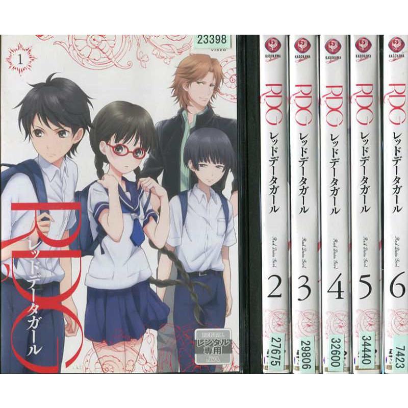 新作入荷 レッドデータガール Dvd Rdg 全巻セット アニメ