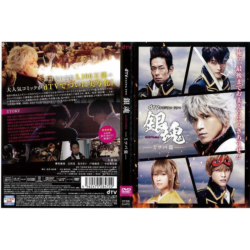 Dvd邦 Dtvオリジナルドラマ 銀魂 ミツバ篇 原作 空知英秋 脚本 監督 福田雄一 主演 小栗旬 レンタル落ち中古 Disk Kazu Saito 通販 Yahoo ショッピング