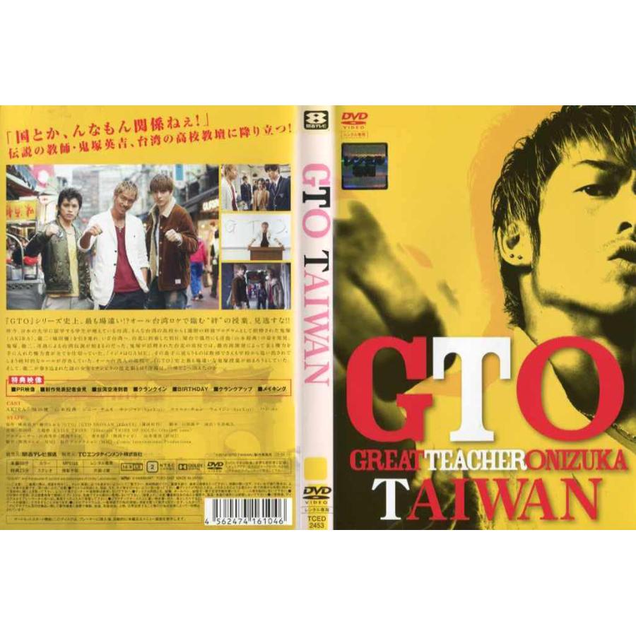 DVD邦] GTO TAIWAN AKIRA 邦画 ドラマ 中古DVD レンタル落ち