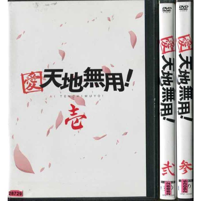愛 天地無用 1 3 全3枚 全巻セットdvd レンタル落ち中古 アニメ 特撮 Disk Kazu Saito 通販 Yahoo ショッピング
