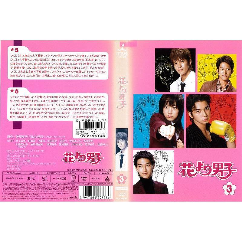 Dvd邦 花より男子 ３ 井上真央 松本潤 レンタル落ち中古 Disk Kazu Saito 通販 Yahoo ショッピング
