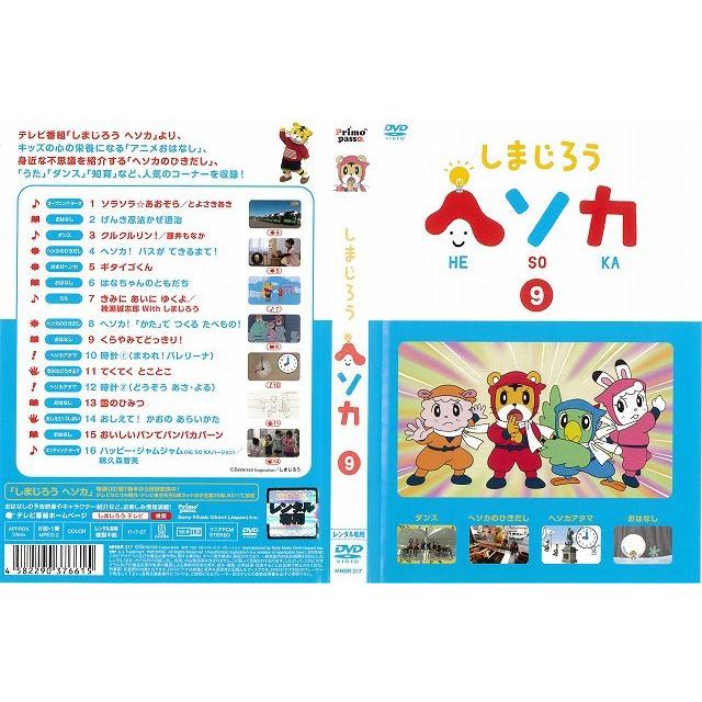 Dvdアニメ しまじろう ヘソカ ９ レンタル落ち中古 Disk Kazu Saito 通販 Yahoo ショッピング