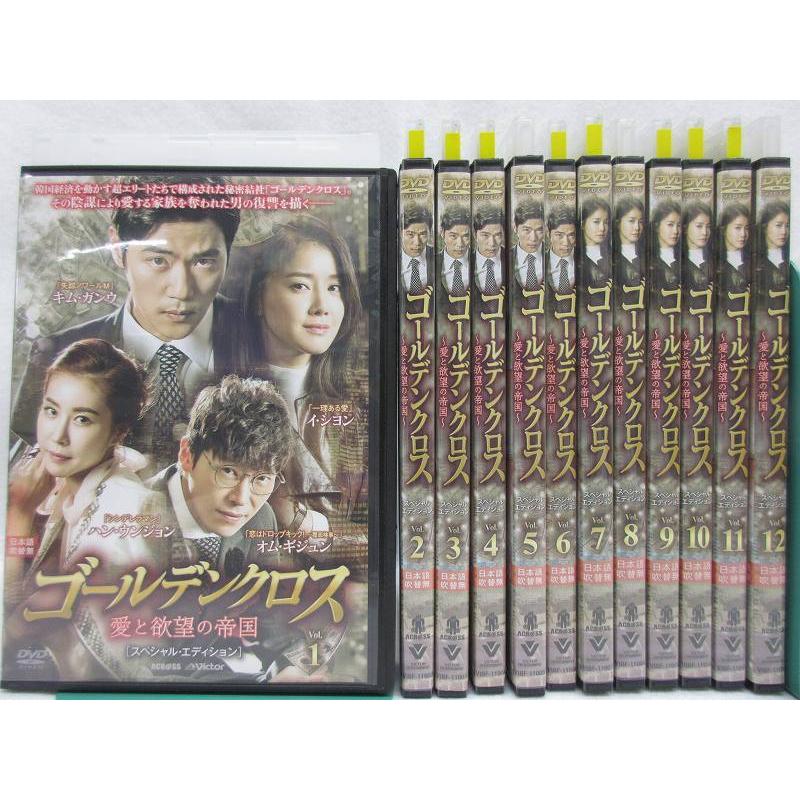 ゴールデンクロス 愛と欲望の帝国 スペシャル エディション 1 12 全12枚 全巻セットdvd 字幕 レンタル落ち中古 アジア 韓国ドラマ 10266351 Disk Kazu Saito 通販 Yahoo ショッピング
