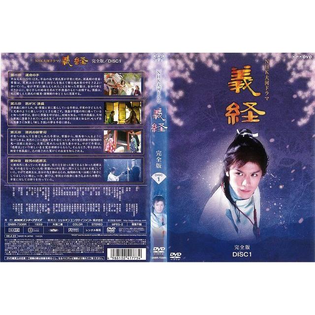 Dvd邦 Nhk大河ドラマ 義経 完全版 Disc 1 滝沢秀明 松平健 Ardeninstitute Com