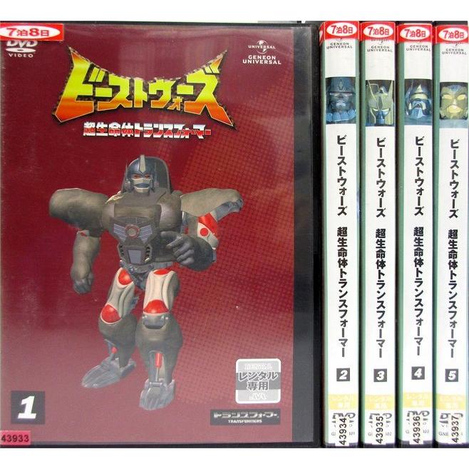 セル品】ビーストウォーズ超生命体トランスフォーマー DVD SET〈5枚組