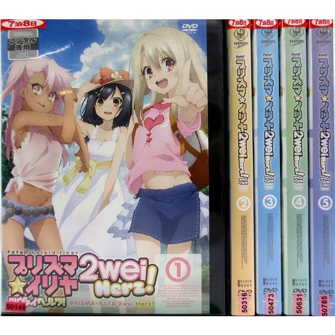 Fate Kaleid Liner プリズマ イリヤ ツヴァイ ヘルツ 2wei Herz 1 5 全5枚 全巻セットdvd レンタル落ち中古 アニメ 特撮 Disk Kazu Saito 通販 Yahoo ショッピング