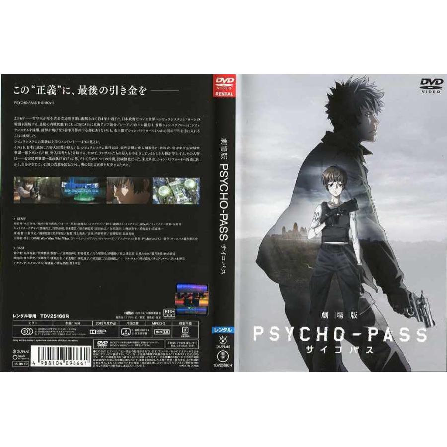 Dvdアニメ 劇場版 Psycho Pass サイコパス レンタル落ち中古 Disk Kazu Saito 通販 Yahoo ショッピング