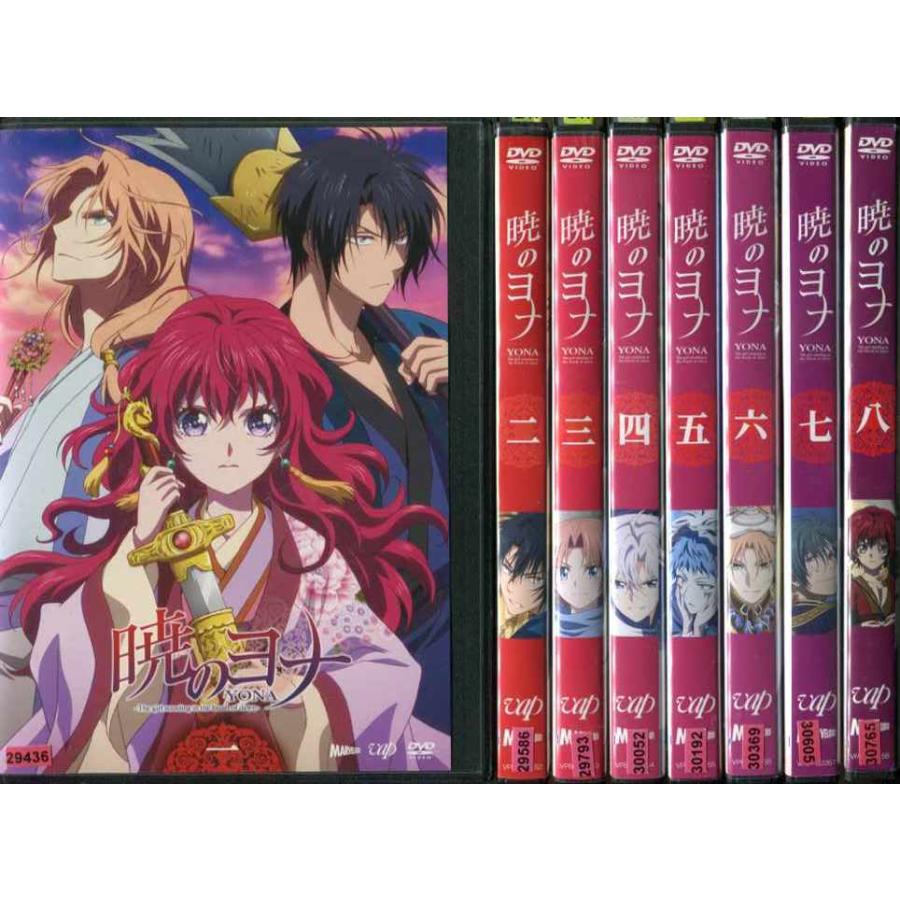 暁のヨナ 1 8 全8枚 全巻セットdvd レンタル落ち中古 アニメ 特撮 Disk Kazu Saito 通販 Yahoo ショッピング