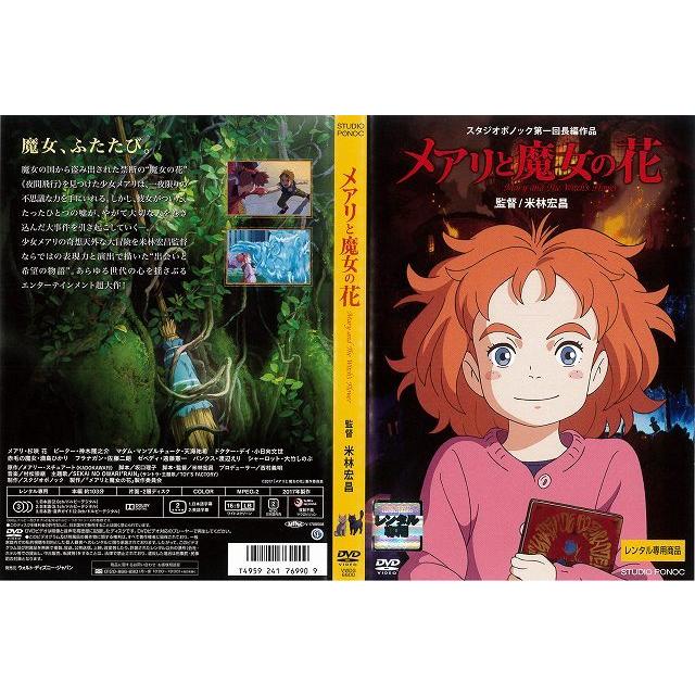 Dvdアニメ メアリと魔女の花 Mary And The Witch S Flower レンタル落ち中古 Disk Kazu Saito 通販 Yahoo ショッピング