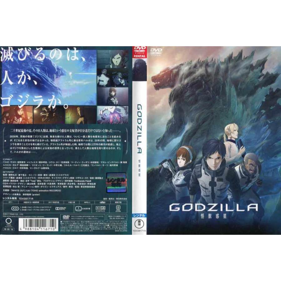 Dvdアニメ Godzilla ゴジラ 怪獣惑星 レンタル落ち中古 Disk Kazu Saito 通販 Yahoo ショッピング