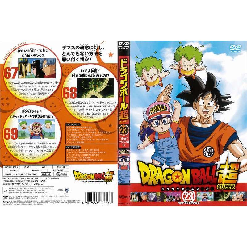 Dvdアニメ ドラゴンボール超 スーパー 23 未来トランクス編 8 レンタル落ち中古 Disk Kazu Saito 通販 Yahoo ショッピング