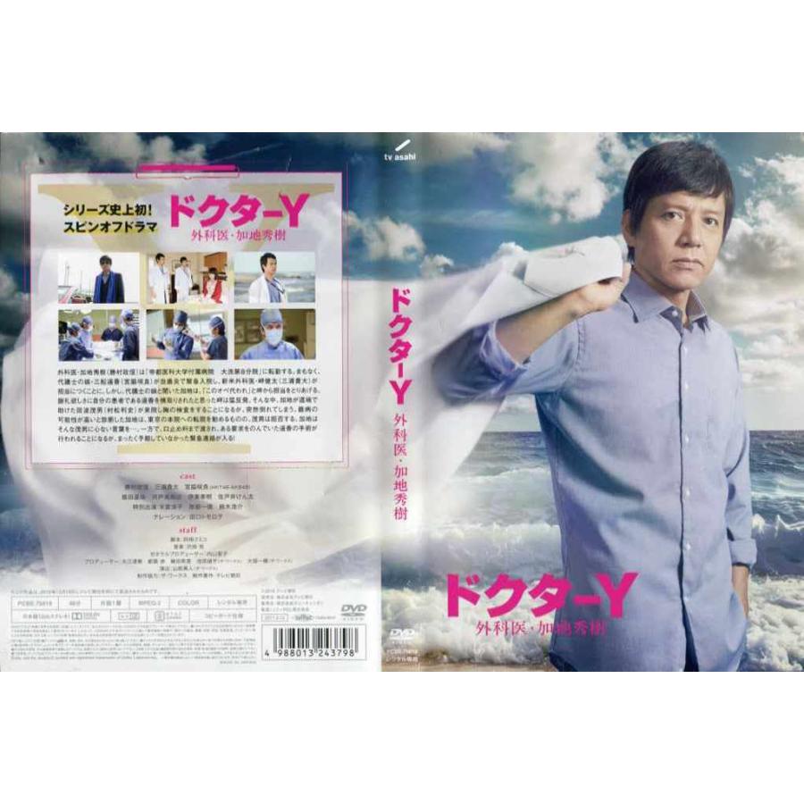Dvd邦 ドクターy 外科医 加地秀樹 勝村政信 レンタル落ち中古 Disk Kazu Saito 通販 Yahoo ショッピング