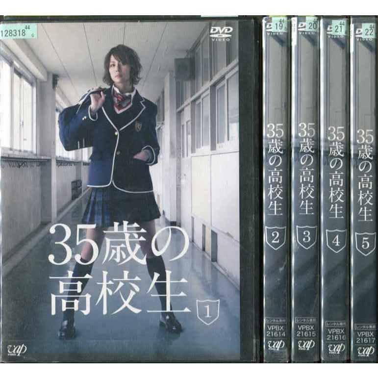 35歳の高校生 1 5 全5枚 全巻セットdvd 米倉涼子 レンタル落ち中古 邦画 Tvドラマ Disk Kazu Saito 通販 Yahoo ショッピング