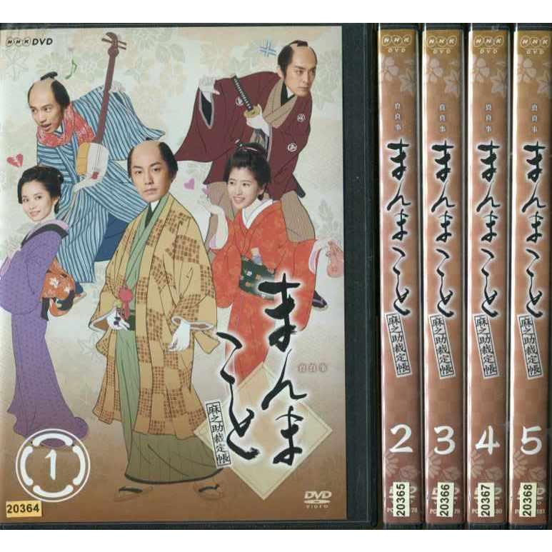 まんまこと 麻之助裁定帳 1 5 全5枚 全巻セットdvd 福士誠治 レンタル落ち中古 邦画 Tvドラマ Disk Kazu Saito 通販 Yahoo ショッピング