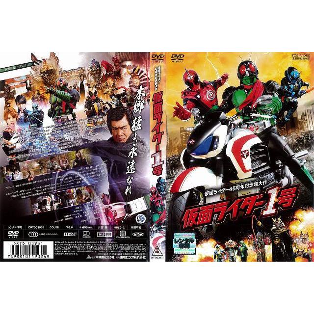 Dvd特撮 仮面ライダー45周年記念超大作 仮面ライダー1号 レンタル落ち中古 Disk Kazu Saito 通販 Yahoo ショッピング
