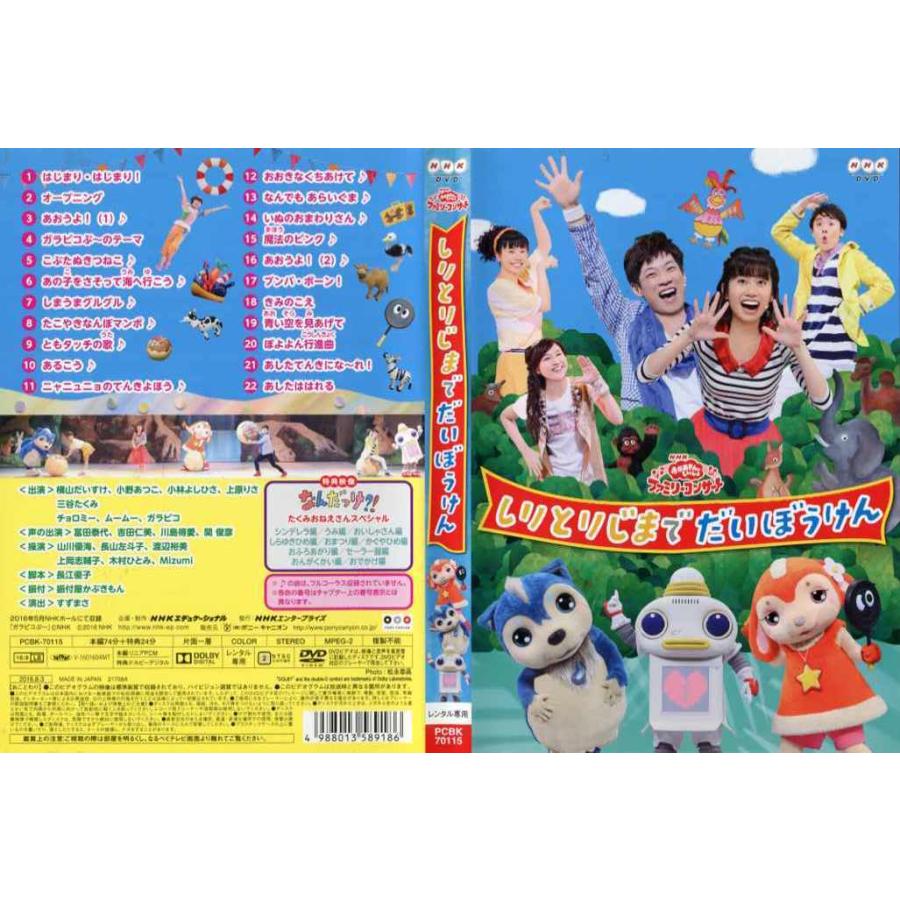 Dvd他 Nhk おかあさんといっしょ ファミリーコンサート しりとりじまでだいぼうけん レンタル落ち中古 Disk Kazu Saito 通販 Yahoo ショッピング