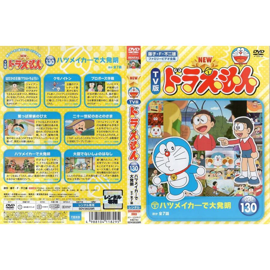 売り出し NEW TV版 ドラえもん 141 DVD 送料無料 610 NEW TV版 ドラえもん 150メール便可 レンタル落ち