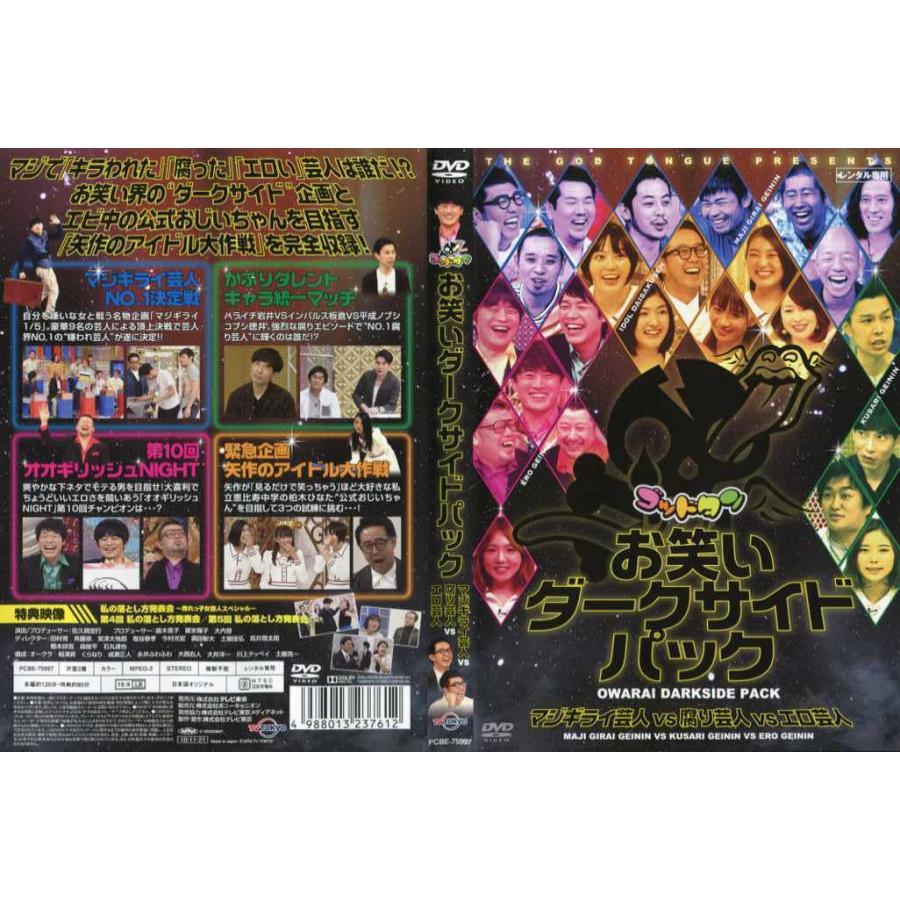 Dvd他 ゴッドタン お笑いダークサイドパック マジギライ芸人vs腐り芸人vsエロ芸人 レンタル落ち中古 Disk Kazu Saito 通販 Yahoo ショッピング