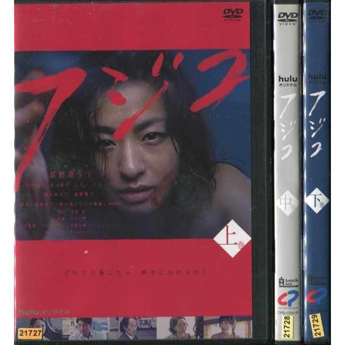 Hulu オリジナル フジコ 上中下巻 全3枚 全巻セットdvd 尾野真千子 15年 レンタル落ち中古 邦画 Tvドラマ Disk Kazu Saito 通販 Yahoo ショッピング