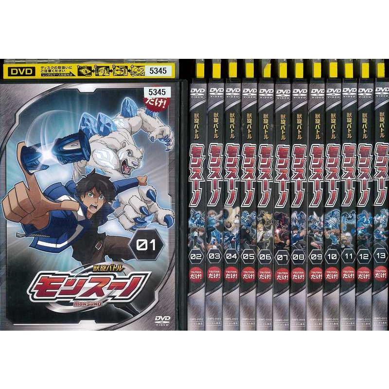 獣旋バトル モンスーノ 1 13 全13枚 全巻セットdvd レンタル落ち中古 アニメ 特撮 Disk Kazu Saito 通販 Yahoo ショッピング