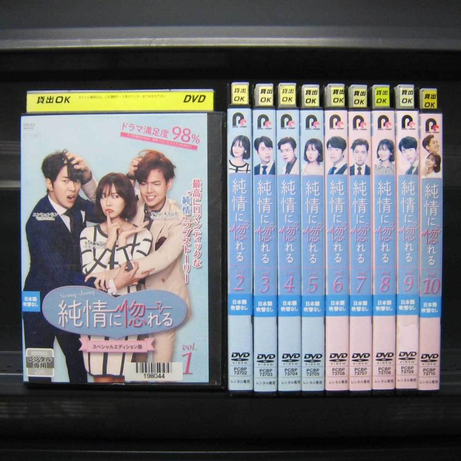 純情に惚れる スペシャルエディション版 1 10 全10枚 全巻セットdvd 字幕 レンタル落ち中古 アジア 韓国ドラマ Disk Kazu Saito 通販 Yahoo ショッピング