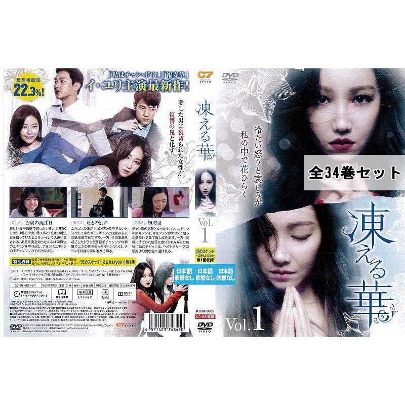 【韓国ドラマ】 DVD★『凍える華』(全話)★レンタル落ち★イ・ユリ 凍える華 DVD-BOX5 Amazon.co.jp: 凍える華 DVD-BOX5 : イ・ユリ, ソ