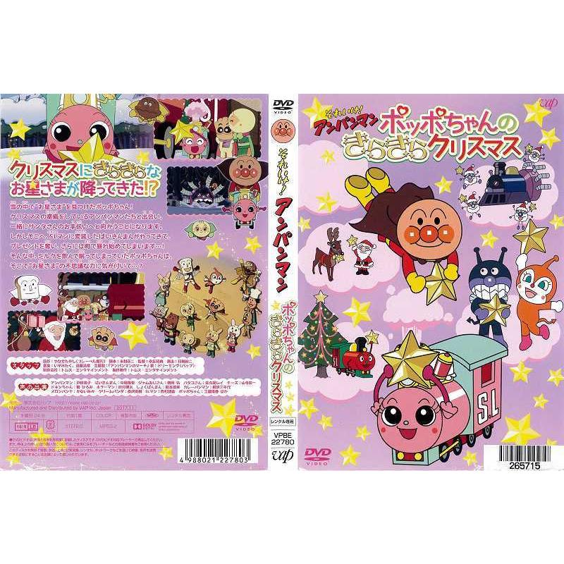 Dvdアニメ それいけ アンパンマン ポッポちゃんのきらきらクリスマス レンタル落ち中古 Disk Kazu Saito 通販 Yahoo ショッピング