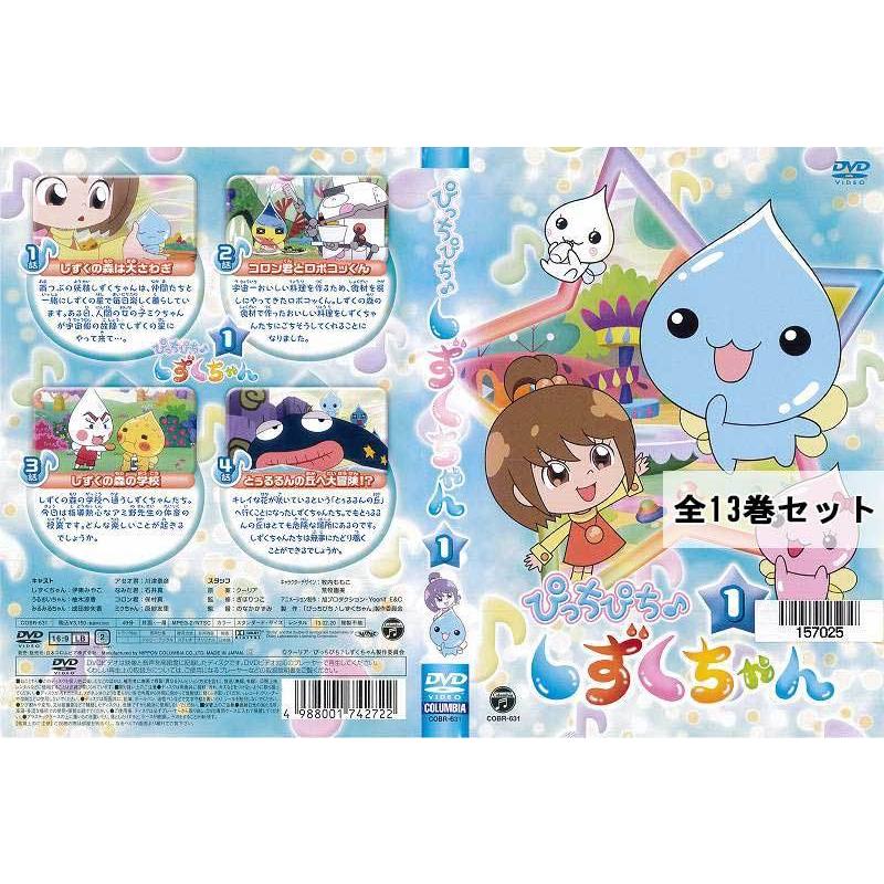 ぴっちぴち しずくちゃん 1 13 全13枚 全巻セットdvd レンタル落ち中古 アニメ 特撮 Disk Kazu Saito 通販 Yahoo ショッピング