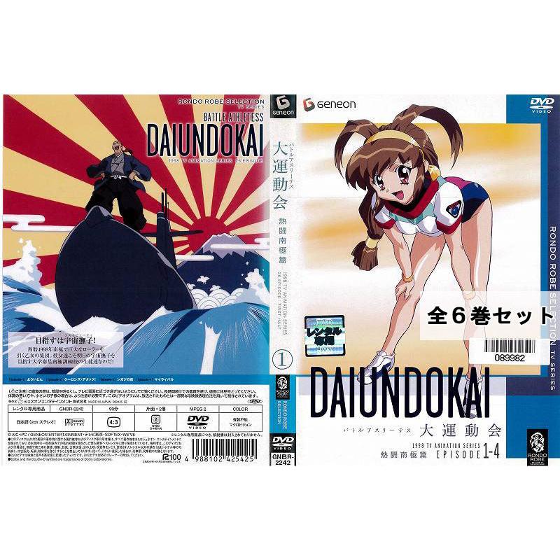 バトルアスリーテス 大運動会 Tvシリーズ 1 6 全6枚 全巻セットdvd レンタル落ち中古 アニメ 特撮 Disk Kazu Saito 通販 Yahoo ショッピング