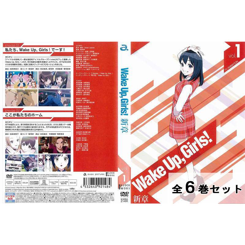 Wake Up,Girls! 新章 全6巻セット アニメ 中古DVD レンタル落ち :10282221:disk.kazu.saito - 通販 - Yahoo!ショッピング Wake Up,Girls! 新章 全6巻セット アニメ 中古DVD レンタル落ち :10282221:disk.kazu.saito - 通販 - Yahoo!ショッピング