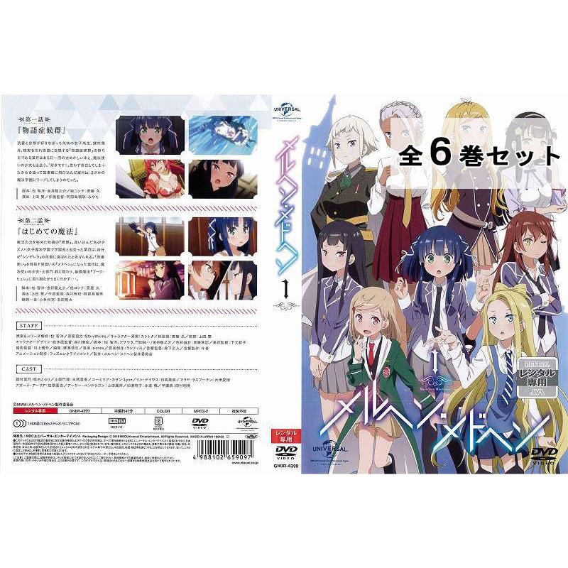 メルヘン メドヘン 全6巻セット アニメ 中古dvd レンタル落ち Disk Kazu Saito 通販 Yahoo ショッピング