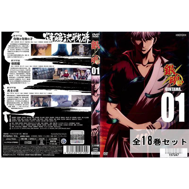 銀魂 第4期 烙陽決戦篇 ポロリ篇 銀ノ魂篇 全18巻セット アニメ 中古dvd レンタル落ち Disk Kazu Saito 通販 Yahoo ショッピング